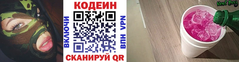Кодеиновый сироп Lean напиток Lean (лин) Татарск